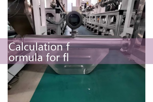 Calculation formula for flow rate of fish tank water pump